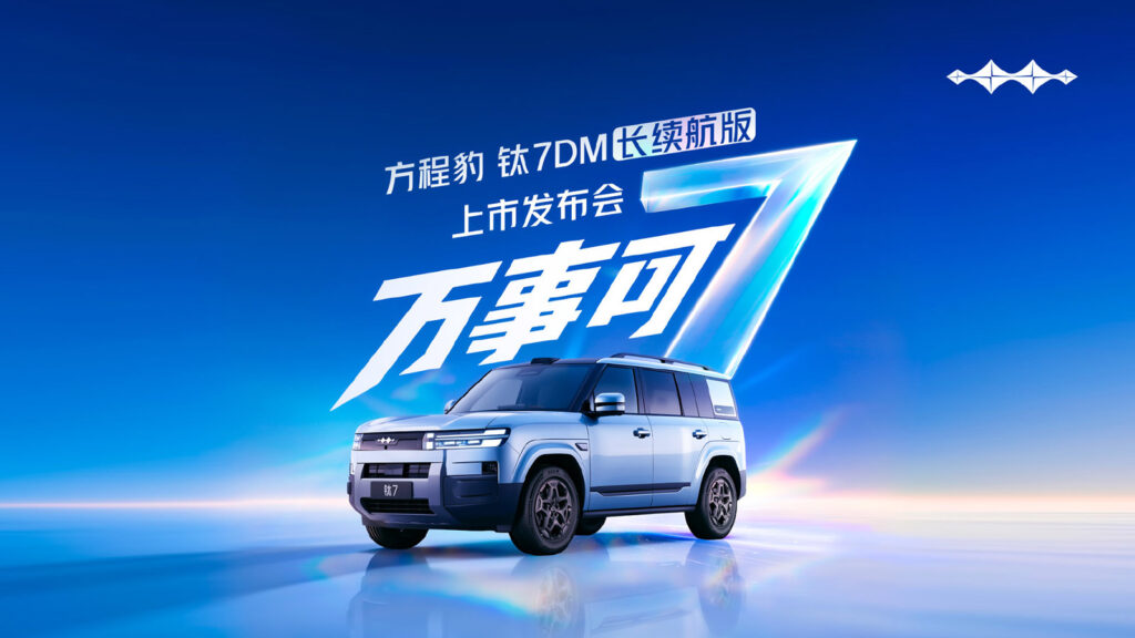 Fang Cheng Bao Tai 7 DM long-range version shown in an official launch poster ahead of its August 18 debut.